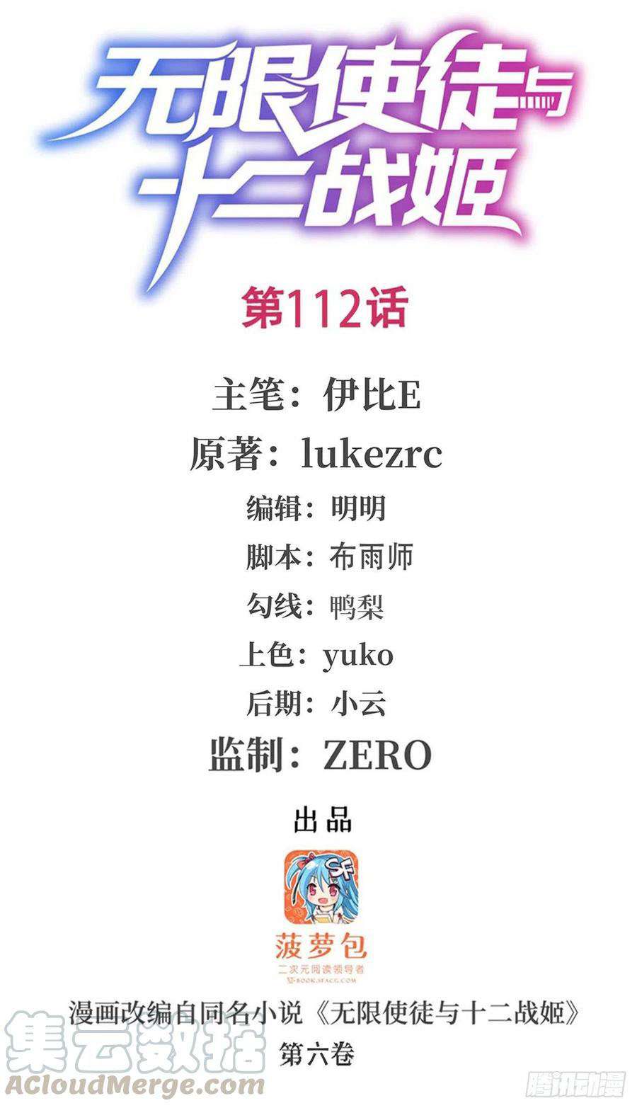 Wuxian Shitu Yu Shier Zhan Ji (Infinite Apostles and Twelve War Girls) Chapter 112 Gambar 2
